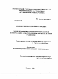 Соломенцев, Андрей Викторович. Моделирование процессов обработки информации в системе мониторинга летной годности: дис. кандидат технических наук: 05.13.01 - Системный анализ, управление и обработка информации (по отраслям). Москва. 2009. 133 с.