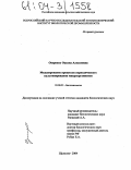 Озаренко, Оксана Алексеевна. Моделирование процессов периодического культивирования микроорганизмов: дис. кандидат биологических наук: 03.00.23 - Биотехнология. Щелково. 2004. 109 с.