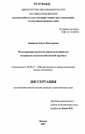 Бажанова, Ольга Викторовна. Моделирование процессов первичной обработки материалов сельскохозяйственной переписи: дис. кандидат экономических наук: 08.00.13 - Математические и инструментальные методы экономики. Москва. 2007. 142 с.