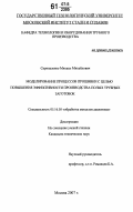 Скрипаленко, Михаил Михайлович. Моделирование процессов прошивки с целью повышения эффективности производства полых трубных заготовок: дис. кандидат технических наук: 05.16.05 - Обработка металлов давлением. Москва. 2007. 138 с.