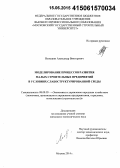 Волошин, Александр Викторович. Моделирование процессов развития малых строительных предприятий в условиях слабоструктурированной среды: дис. кандидат наук: 08.00.05 - Экономика и управление народным хозяйством: теория управления экономическими системами; макроэкономика; экономика, организация и управление предприятиями, отраслями, комплексами; управление инновациями; региональная экономика; логистика; экономика труда. Москва. 2014. 163 с.