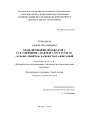 Бузмаков Алексей Владимирович. Моделирование процессов с состояниями сложной структуры на основе решеток замкнутых описаний: дис. кандидат наук: 05.13.18 - Математическое моделирование, численные методы и комплексы программ. ФГАОУ ВО «Национальный исследовательский университет «Высшая школа экономики». 2015. 154 с.