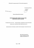 Линьков, Вадим Вячеславович. Моделирование процессов сжатия цифровых изображений: дис. кандидат технических наук: 05.13.06 - Автоматизация и управление технологическими процессами и производствами (по отраслям). Орел. 2008. 144 с.