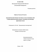 Нефедова, Надежда Игоревна. Моделирование процессов тепло- и массообмена при утилизации высоковлажных тепловых вторичных энергоресурсов: дис. кандидат технических наук: 05.14.04 - Промышленная теплоэнергетика. Москва. 2006. 135 с.