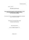 Мельник, Андрей Павлович. Моделирование процессов теплопереноса через ограждающие конструкции зданий и системы вентиляции: дис. кандидат технических наук: 05.13.18 - Математическое моделирование, численные методы и комплексы программ. Москва. 2011. 120 с.