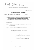 Перевозчиков, Сергей Михайлович. Моделирование процессов теплопроводности с учетом пространственно-временного распределения энергии лазерного излучения: дис. кандидат физико-математических наук: 05.13.18 - Математическое моделирование, численные методы и комплексы программ. Ижевск. 2002. 167 с.