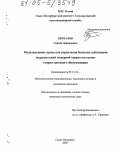 Бречалов, Сергей Леонидович. Моделирование процессов управления боевыми действиями подразделений пожарной охраны на основе теории массового обслуживания: дис. кандидат технических наук: 05.13.18 - Математическое моделирование, численные методы и комплексы программ. Санкт-Петербург. 2005. 125 с.