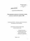 Алдошин, Николай Васильевич. Моделирование процессов утилизации техники в системе технического сервиса АПК: дис. доктор технических наук: 05.20.03 - Технологии и средства технического обслуживания в сельском хозяйстве. Москва. 2010. 303 с.