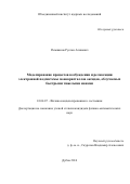 Рымжанов Руслан Аликович. Моделирование процессов возбуждения и релаксации электронной подсистемы монокристаллов оксидов, облучаемых быстрыми тяжёлыми ионами: дис. кандидат наук: 01.04.07 - Физика конденсированного состояния. Объединенный институт ядерных исследований. 2018. 109 с.