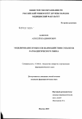 Баженов, Алексей Владимирович. Моделирование процессов взаимодействия субъектов фармацевтического рынка: дис. кандидат фармацевтических наук: 15.00.01 - Технология лекарств и организация фармацевтического дела. Москва. 2003. 142 с.