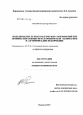 Ряскин, Владимир Иванович. Моделирование психосоматических соотношений при хроническом холецистите и хроническом панкреатите и алгоритмизация их коррекции: дис. кандидат медицинских наук: 05.13.01 - Системный анализ, управление и обработка информации (по отраслям). Воронеж. 2004. 131 с.