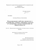 Антипина, Наталья Анатольевна. Моделирование рабочих процессов в устройствах защиты нефтяных насосов от засорения с целью повышения их эффективности: дис. кандидат технических наук: 05.13.18 - Математическое моделирование, численные методы и комплексы программ. Пермь. 2012. 130 с.