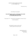 Козин Филипп Александрович. Моделирование работы алгоритмов управления движением наноспутников на аэродинамическом столе: дис. кандидат наук: 00.00.00 - Другие cпециальности. ФГУ «Федеральный исследовательский центр Институт прикладной математики им. М.В. Келдыша Российской академии наук». 2023. 134 с.