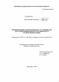 Перов, Андрей Георгиевич. Моделирование работы комплекса установок для экстрагирования многоассортиментного растительного сырья: дис. кандидат технических наук: 05.18.12 - Процессы и аппараты пищевых производств. Краснодар. 2009. 182 с.