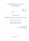 Ермилов, Андрей Сергеевич. Моделирование работы квантового компьютера на квадрупольных ядрах: дис. кандидат наук: 01.04.03 - Радиофизика. Красноярск. 2013. 96 с.