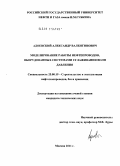 Адоевский, Александр Валентинович. Моделирование работы нефтепроводов, оборудованных системами сглаживания волн давления: дис. кандидат технических наук: 25.00.19 - Строительство и эксплуатация нефтегазоводов, баз и хранилищ. Москва. 2011. 170 с.