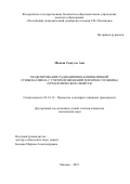 Малази Самуэль Али. Моделирование радиационно-конвективной сушки казеина с учетом изменений тепломассообмена и реологических свойств: дис. кандидат наук: 05.18.12 - Процессы и аппараты пищевых производств. ФГБОУ ВО «Российский экономический университет имени Г.В. Плеханова». 2022. 190 с.