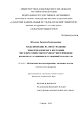 Яблокова, Людмила Вениаминовна. Моделирование распространения электромагнитного излучения методом совместного разностного решения волнового уравнения и уравнений Максвелла: дис. кандидат наук: 05.13.18 - Математическое моделирование, численные методы и комплексы программ. Самара. 2018. 160 с.