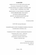 Полетаев, Александр Николаевич. Моделирование распространения пламени в открытом газообразном горючем слое: дис. кандидат технических наук: 05.26.03 - Пожарная и промышленная безопасность (по отраслям). Москва. 2006. 140 с.