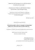 Кирсанов Александр Андреевич. Моделирование распространения загрязняющих веществ в атмосфере при лесных пожарах: дис. кандидат наук: 25.00.30 - Метеорология, климатология, агрометеорология. ФГБУ «Гидрометеорологический научно-исследовательский центр Российской Федерации». 2016. 141 с.