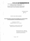 Ротерс, Павел Вячеславович. Моделирование разработки нефтяных месторождений с использованием функций Вейерштрасса: дис. кандидат наук: 01.02.05 - Механика жидкости, газа и плазмы. Самара. 2014. 118 с.