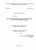 Вежевич, Татьяна Ефимовна. Моделирование региональных систем патриотического воспитания школьников: дис. доктор педагогических наук: 13.00.01 - Общая педагогика, история педагогики и образования. Улан-Удэ. 2011. 472 с.