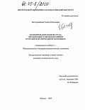 Бесстремянная, Галина Евгеньевна. Моделирование рынков труда, образования и здравоохранения в российской переходной экономике: дис. кандидат экономических наук: 08.00.13 - Математические и инструментальные методы экономики. Москва. 2004. 130 с.