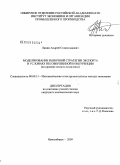 Липин, Андрей Станиславович. Моделирование рыночной стратегии экспорта в условиях несовершенной конкуренции: на примере лесного комплекса: дис. кандидат экономических наук: 08.00.13 - Математические и инструментальные методы экономики. Новосибирск. 2009. 185 с.