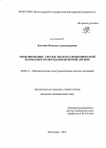 Кузьмин, Всеволод Александрович. Моделирование систем эколого-экономической безопасности методами нечеткой логики: дис. кандидат наук: 08.00.13 - Математические и инструментальные методы экономики. Волгоград. 2013. 163 с.