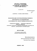 Алферова, Татьяна Викторовна. Моделирование системы производственного менеджмента на предприятиях по производству лекарственных препаратов: дис. кандидат экономических наук: 08.00.05 - Экономика и управление народным хозяйством: теория управления экономическими системами; макроэкономика; экономика, организация и управление предприятиями, отраслями, комплексами; управление инновациями; региональная экономика; логистика; экономика труда. Ижевск. 2008. 241 с.