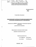 Уткина, Инна Леонидовна. Моделирование системы управления бюджетными ресурсами муниципального образования: дис. кандидат экономических наук: 08.00.05 - Экономика и управление народным хозяйством: теория управления экономическими системами; макроэкономика; экономика, организация и управление предприятиями, отраслями, комплексами; управление инновациями; региональная экономика; логистика; экономика труда. Ижевск. 2003. 246 с.