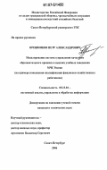 Орешников, Петр Александрович. Моделирование системы управления качеством образовательного процесса в высших учебных заведениях МЧС России: на примере повышения квалификации финансово-хозяйственных работников: дис. кандидат технических наук: 05.13.01 - Системный анализ, управление и обработка информации (по отраслям). Санкт-Петербург. 2006. 178 с.