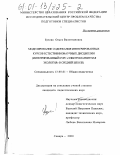 Бузова, Ольга Валентиновна. Моделирование содержания интегрированных курсов естественнонаучных дисциплин (интегрированный курс "Электромагнитная экология" в средней школе): дис. кандидат педагогических наук: 13.00.01 - Общая педагогика, история педагогики и образования. Самара. 2000. 185 с.