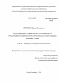 Миронова, Марина Викторовна. Моделирование сопряженного теплообмена на вращающихся поверхностях в проточных частях мощных паровых турбин: дис. кандидат наук: 01.04.14 - Теплофизика и теоретическая теплотехника. Санкт-Петербург. 2014. 144 с.