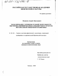 Мошанов, Андрей Викторович. Моделирование соревновательной деятельности высококвалифицированных дзюдоистов в структуре интервальной мышечной тренировки: дис. кандидат педагогических наук: 13.00.04 - Теория и методика физического воспитания, спортивной тренировки, оздоровительной и адаптивной физической культуры. Москва. 2000. 139 с.