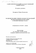 Булдырева, Жанна Васильевна. Моделирование спектральных проявлений вращательной релаксации в молекулярных газах: дис. кандидат физико-математических наук: 01.04.05 - Оптика. Санкт-Петербург. 1998. 146 с.