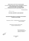 Григорьев, Дмитрий Александрович. Моделирование спроса на товары, относимые к предметам роскоши: дис. кандидат экономических наук: 08.00.13 - Математические и инструментальные методы экономики. Санкт-Петербург. 2008. 146 с.