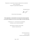 Желтов Сергей Александрович. Моделирование столкновений атомов при нанесении покрытий на плоские поверхности методом молекулярно-лучевой эпитаксии: дис. кандидат наук: 00.00.00 - Другие cпециальности. ФГБОУ ВО «МИРЭА - Российский технологический университет». 2025. 145 с.