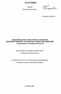 Упорова, Наталия Анатольевна. Моделирование структурных элементов производственных и территориальных объединений: с приложением к Кемеровской области: дис. кандидат технических наук: 05.13.18 - Математическое моделирование, численные методы и комплексы программ. Кемерово. 2007. 135 с.