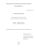 Карлов Дмитрий Сергеевич. Моделирование структуры ионотропных глутаматных рецепторов и дизайн их лигандов: дис. кандидат наук: 02.00.16 - Химия и технология композиционных материалов. ФГБОУ ВО «Московский государственный университет имени М.В. Ломоносова». 2016. 153 с.