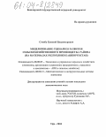 Стовба, Евгений Владимирович. Моделирование сценариев развития сельскохозяйственного производства района: На материалах Республики Башкортостан: дис. кандидат экономических наук: 08.00.05 - Экономика и управление народным хозяйством: теория управления экономическими системами; макроэкономика; экономика, организация и управление предприятиями, отраслями, комплексами; управление инновациями; региональная экономика; логистика; экономика труда. Уфа. 2004. 224 с.