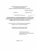 Шувалов, Павел Вадимович. Моделирование течений разреженного газа на основе кинетического уравнения Больцмана на кластерных и графических вычислительных системах: дис. кандидат физико-математических наук: 05.13.18 - Математическое моделирование, численные методы и комплексы программ. Москва. 2013. 128 с.