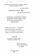 Керимов, Мухтар Ахмиевич. Моделирование технологических процессов послеуборочной обработки зерна с учетом вероятностной природы условий их функционирования: дис. кандидат технических наук: 05.20.01 - Технологии и средства механизации сельского хозяйства. Ленинград-Пушкин. 1985. 201 с.