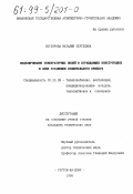 Котлярова, Наталия Сергеевна. Моделирование температурных полей в ограждающих конструкциях в зоне установки отопительного прибора: дис. кандидат технических наук: 05.23.03 - Теплоснабжение, вентиляция, кондиционирование воздуха, газоснабжение и освещение. Ростов-на-Дону. 1998. 143 с.