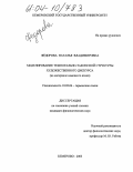 Федорова, Наталья Владимировна. Моделирование темпорально-таксисной структуры художественного дискурса: На материале немецкого языка: дис. кандидат филологических наук: 10.02.04 - Германские языки. Кемерово. 2003. 198 с.