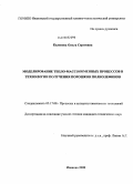 Каленова, Ольга Сергеевна. Моделирование тепло-массообменных процессов в технологии получения порошков полиолефинов: дис. кандидат технических наук: 05.17.08 - Процессы и аппараты химической технологии. Иваново. 2008. 140 с.