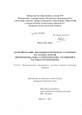 Нгуен Хак Диеп. Моделирование теплоэнергетических установок на основе теории дифференциально-алгебраических уравнений в частных производных: дис. кандидат наук: 05.13.18 - Математическое моделирование, численные методы и комплексы программ. Иркутск. 2014. 151 с.