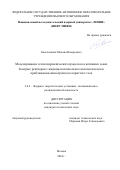 Баясхаланов Михаил Валерьевич. Моделирование теплогидравлических процессов в активных зонах быстрых реакторов с жидкометаллическим теплоносителем в приближении анизотропного пористого тела: дис. кандидат наук: 00.00.00 - Другие cпециальности. ФГАОУ ВО «Национальный исследовательский ядерный университет «МИФИ». 2025. 133 с.