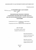 Солженикин, Павел Анатольевич. Моделирование тепломассообмена и совершенствование конструкции аппарата для очистки промышленных газов от аэрозольных включений: дис. кандидат технических наук: 01.04.14 - Теплофизика и теоретическая теплотехника. Воронеж. 2008. 179 с.