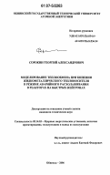 Сорокин, Георгий Александрович. Моделирование теплообмена при кипении жидкометаллического теплоносителя в режиме аварийного расхолаживания в реакторах на быстрых нейтронах: дис. кандидат технических наук: 05.14.03 - Ядерные энергетические установки, включая проектирование, эксплуатацию и вывод из эксплуатации. Обнинск. 2007. 168 с.